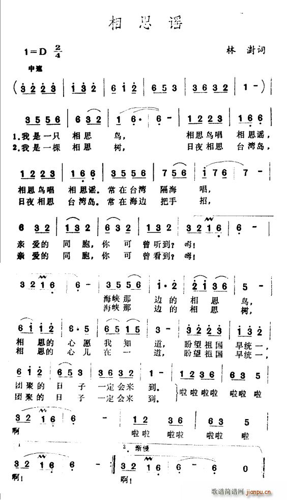 林澍 《相思遥》简谱