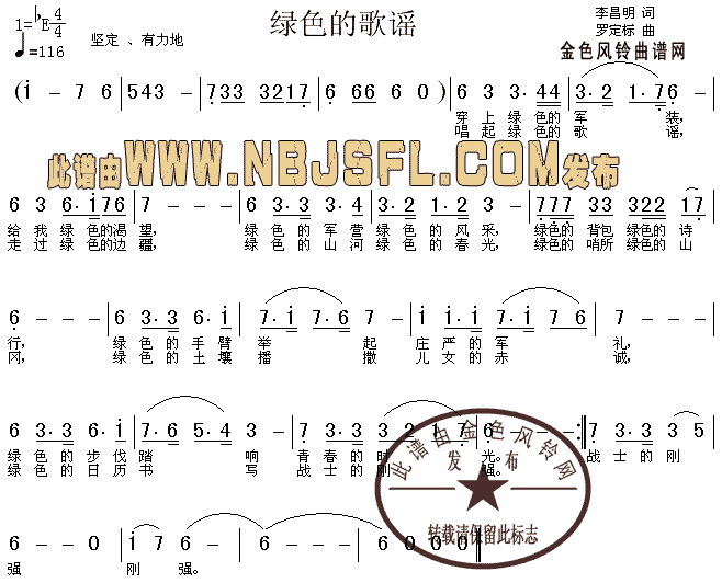 未知 《绿色的歌谣》简谱