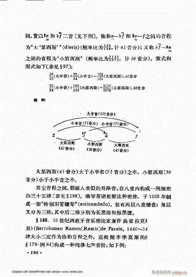 未知 《律学（第三次修订版）121-180》简谱