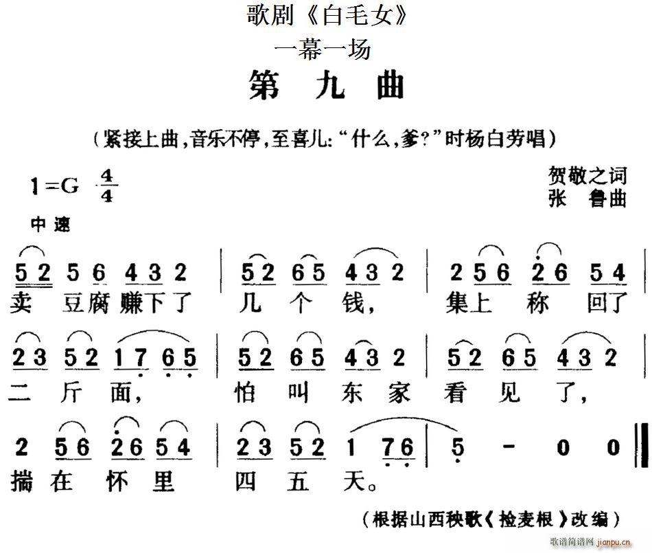 贺敬之 《白毛女》简谱