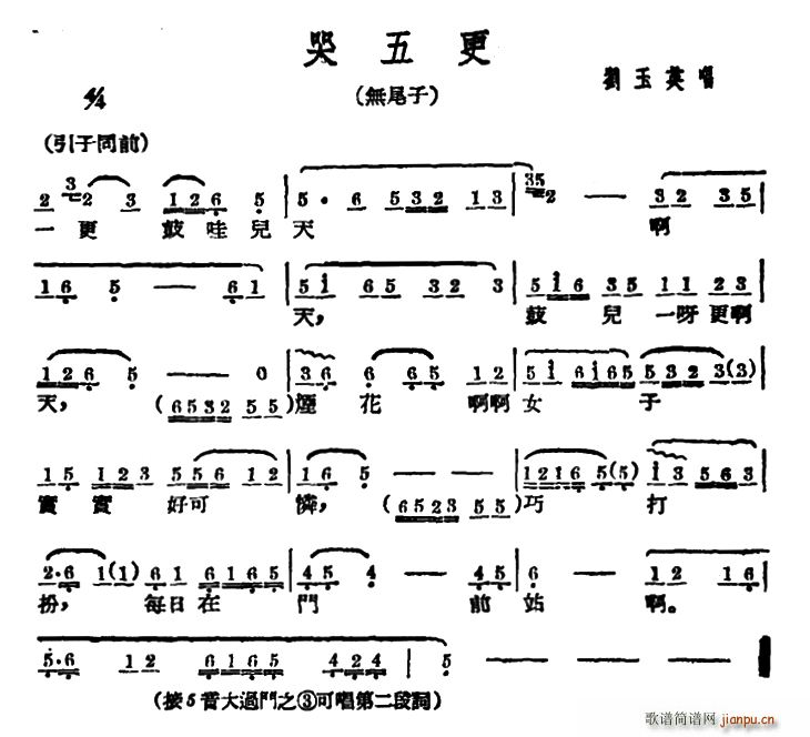 刘玉英 《[广西文场]哭五更（无尾子）》简谱