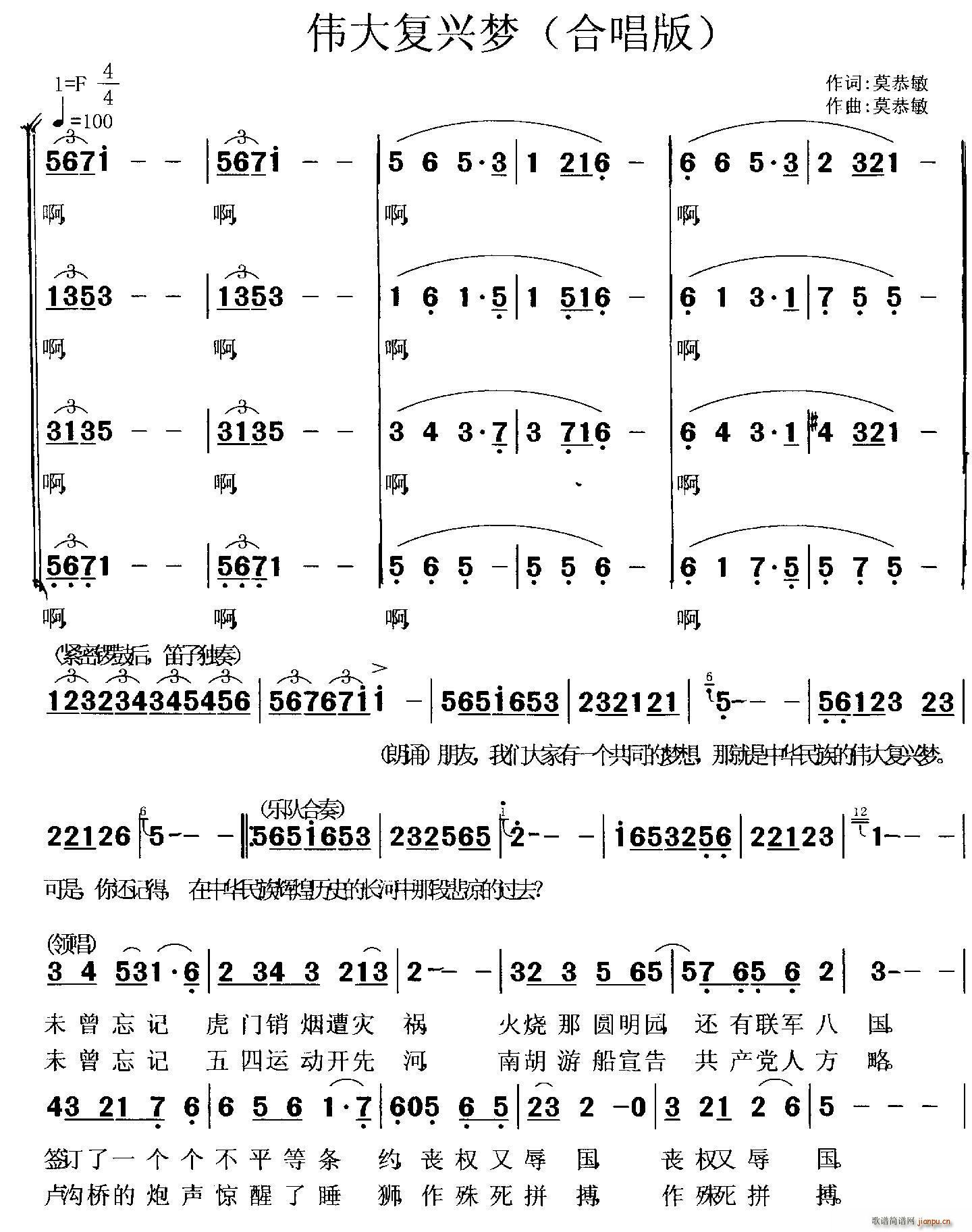 莫恭敏 《伟大复兴梦（合唱版）》简谱