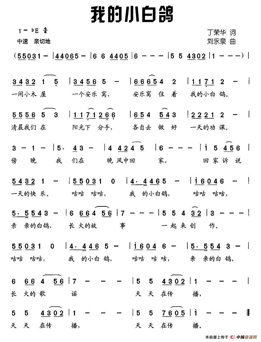 我的小白鸽 《我的小白鸽》简谱