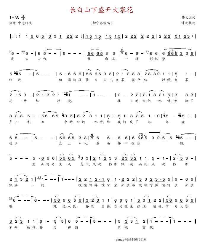 柳守容 《长白山下盛开大寨花》简谱