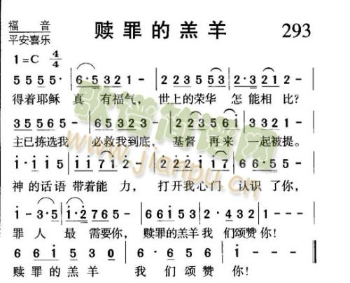 其他   赎罪的羔羊 《赎罪的羔羊》简谱