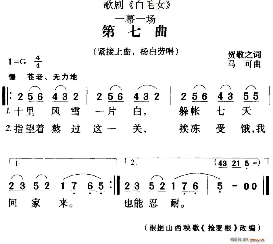 贺敬之 《白毛女》简谱