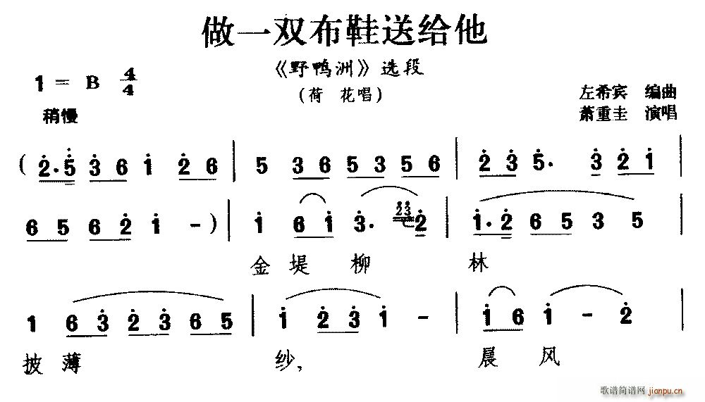 萧重圭 《野鸭洲》简谱