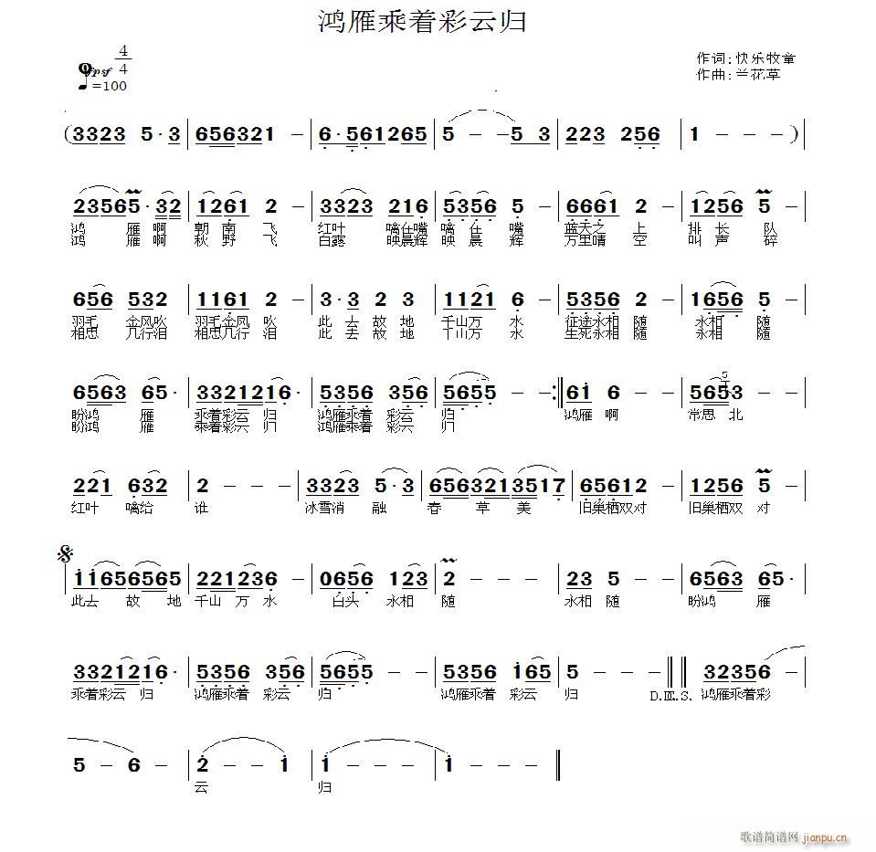 兰花草  民通歌曲：鸿雁乘着彩云归——快乐牧童 《民通歌曲：鸿雁乘着彩云归——快乐牧童词，兰花草曲》简谱