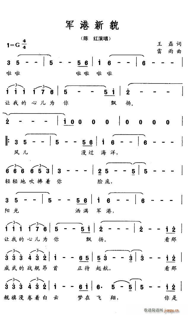 陈红   王磊 《军港新貌》简谱