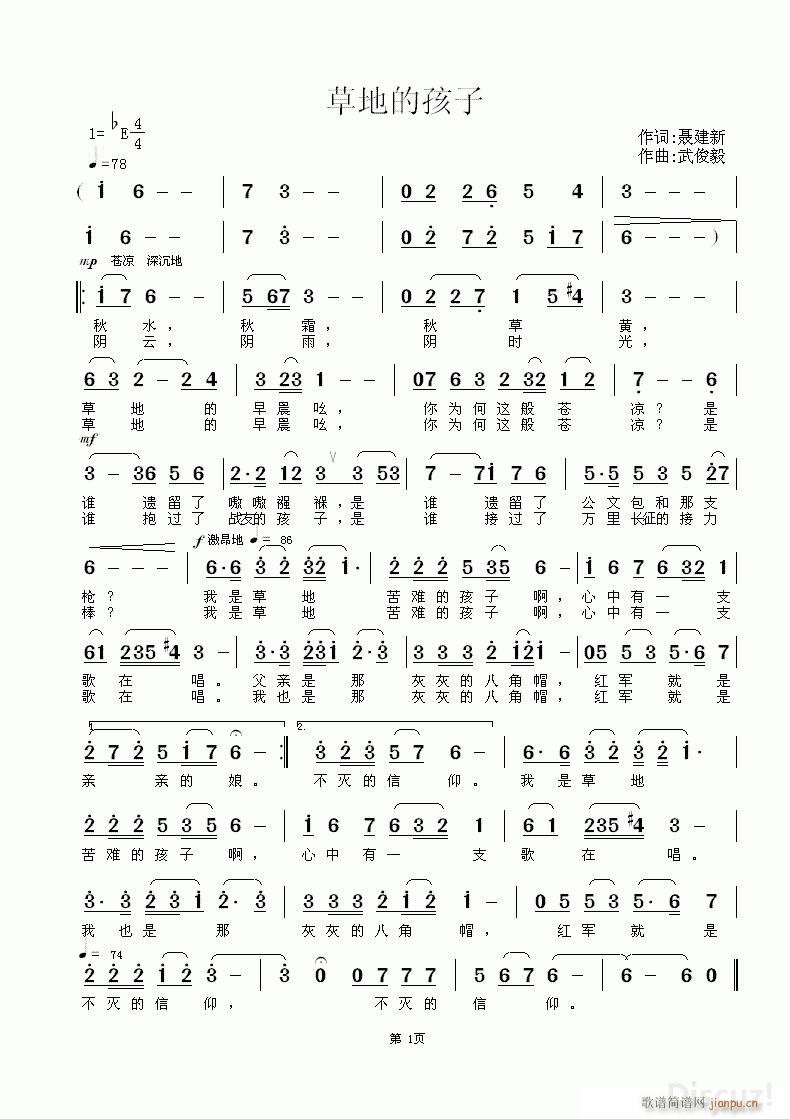 武俊毅 聂建新 《草地的孩子（修改版） 作词 聂建新 作曲 武俊毅》简谱