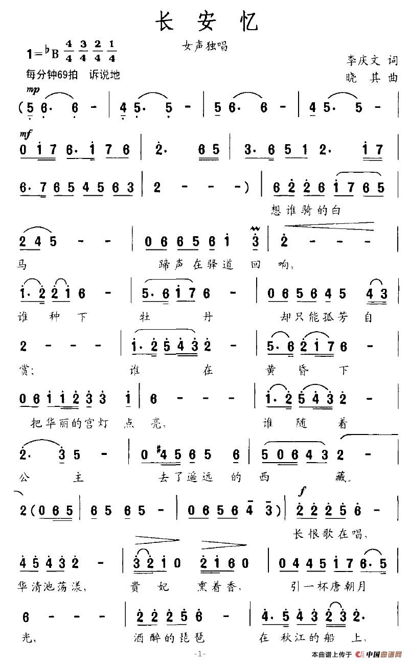 作词：李庆文作曲：晓其 《长安忆》简谱