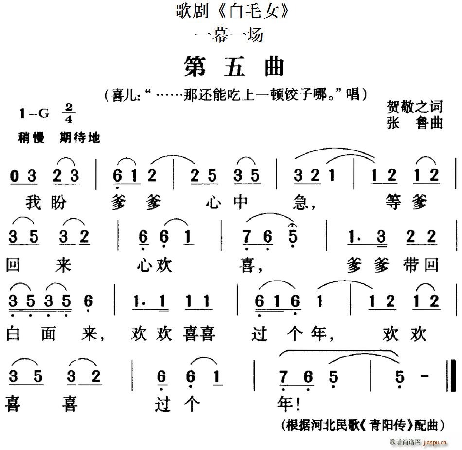 贺敬之 《白毛女》简谱