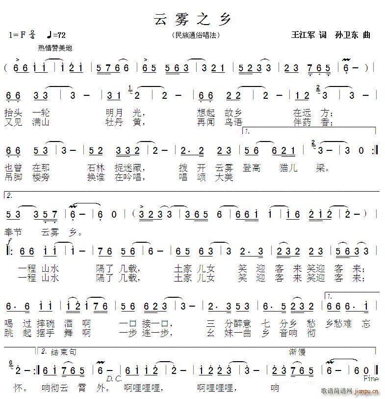 王江军 《云雾之乡（王江军词 孙卫东曲）》简谱