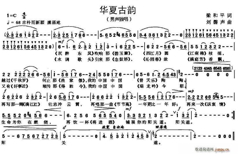 梁和平 《华夏古韵》简谱