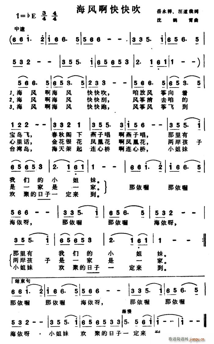 未知 《海风啊快快吹》简谱