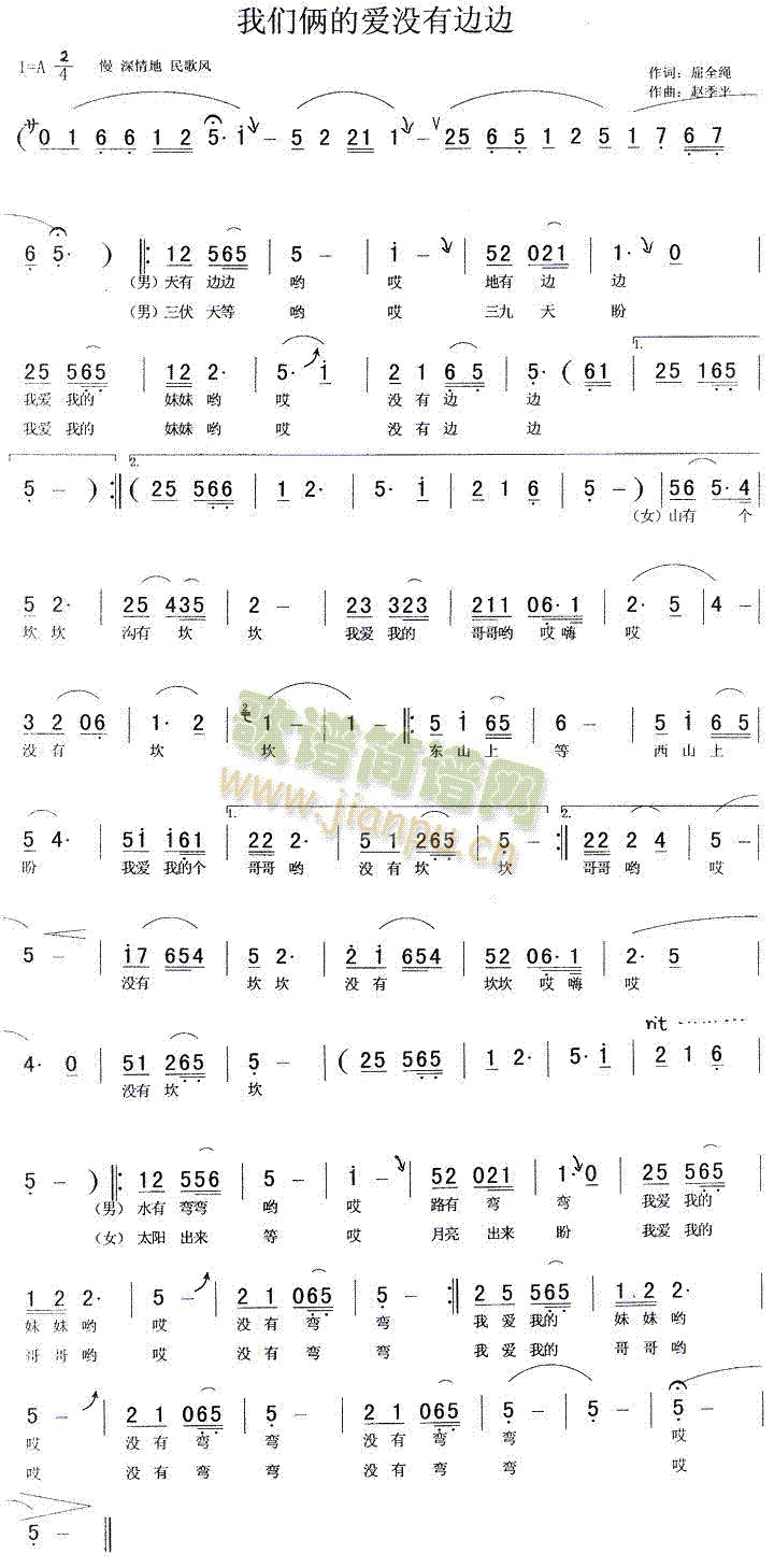 王宏伟 《我们俩的爱没有边边》简谱