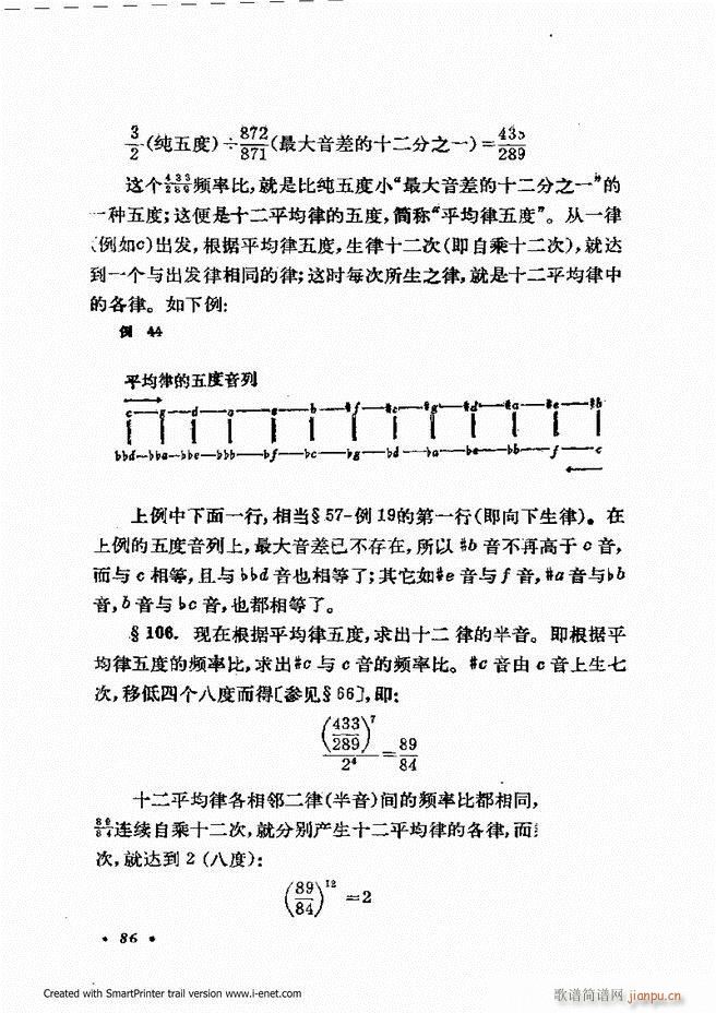 未知 《律学（第三次修订版）61-120》简谱