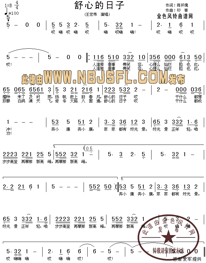 王宏伟 《舒心的日子》简谱