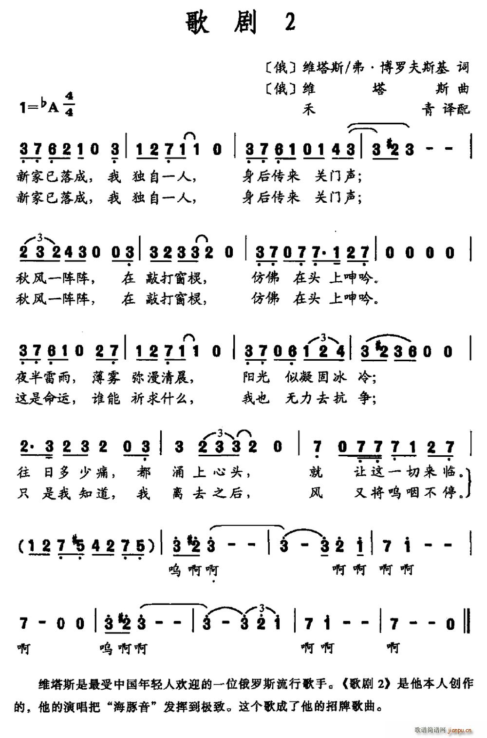 维塔斯 《歌剧2（禾青 译配）》简谱