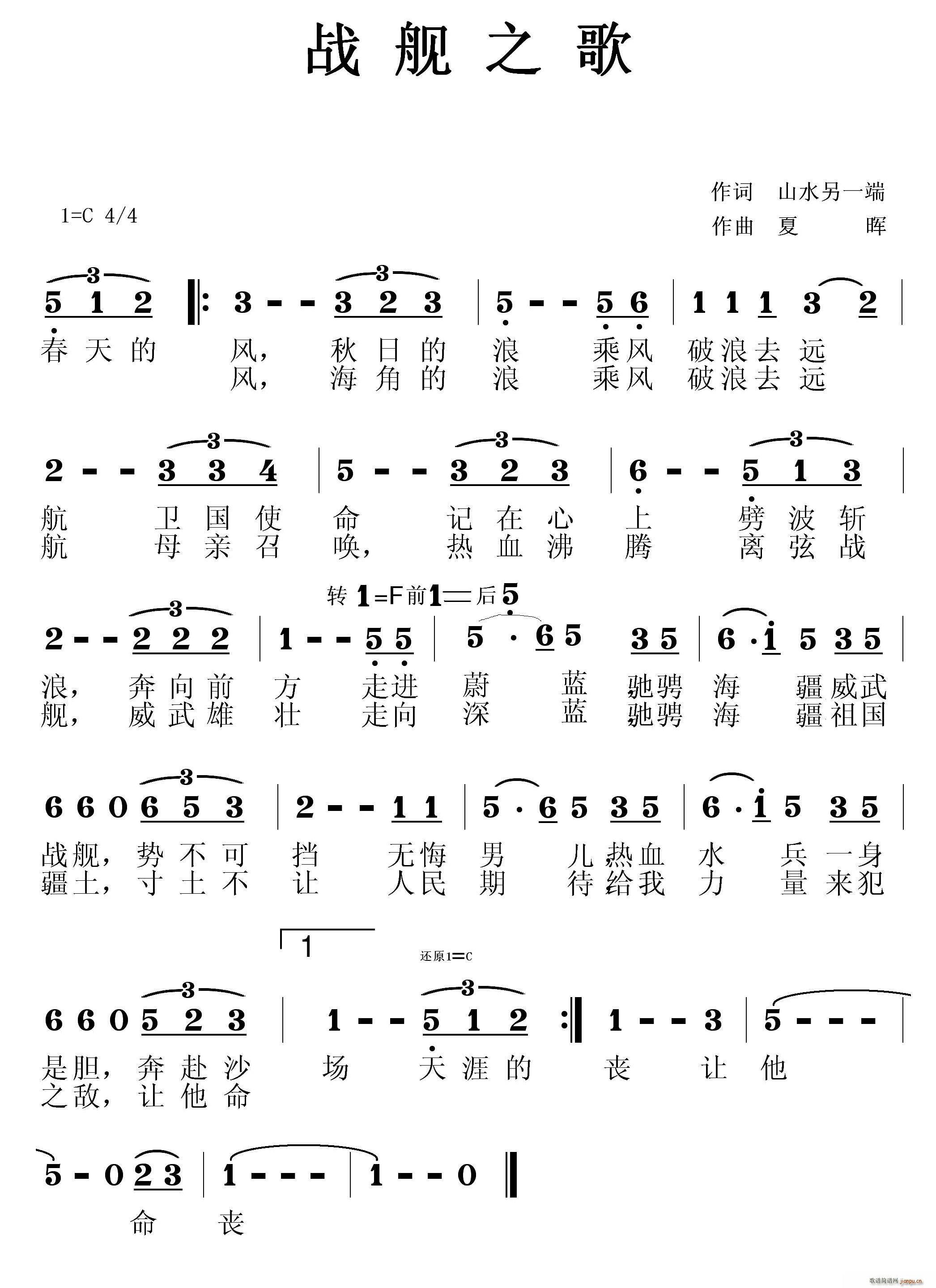 未知 《战舰之歌》简谱