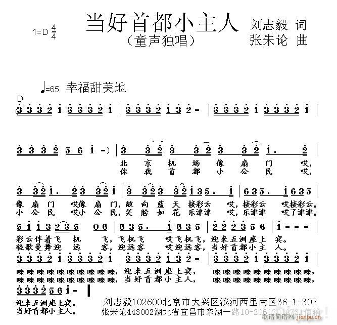 张朱论 刘志毅 《当好首都小主人 刘志毅 词 张朱论 曲》简谱