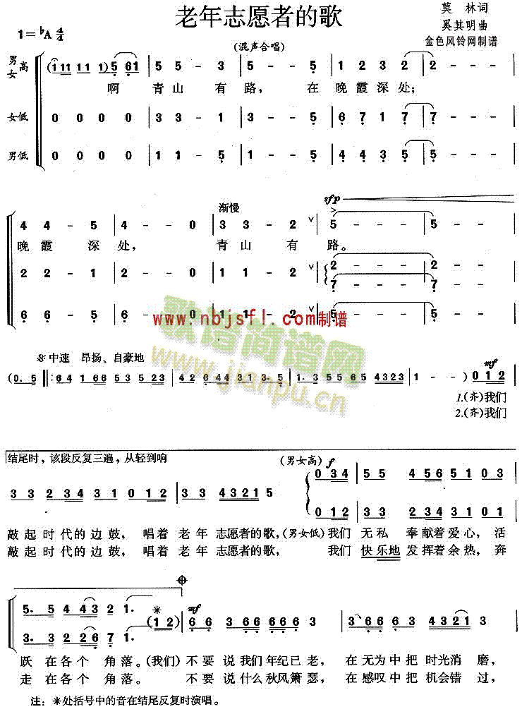 未知 《老年志愿者的歌》简谱