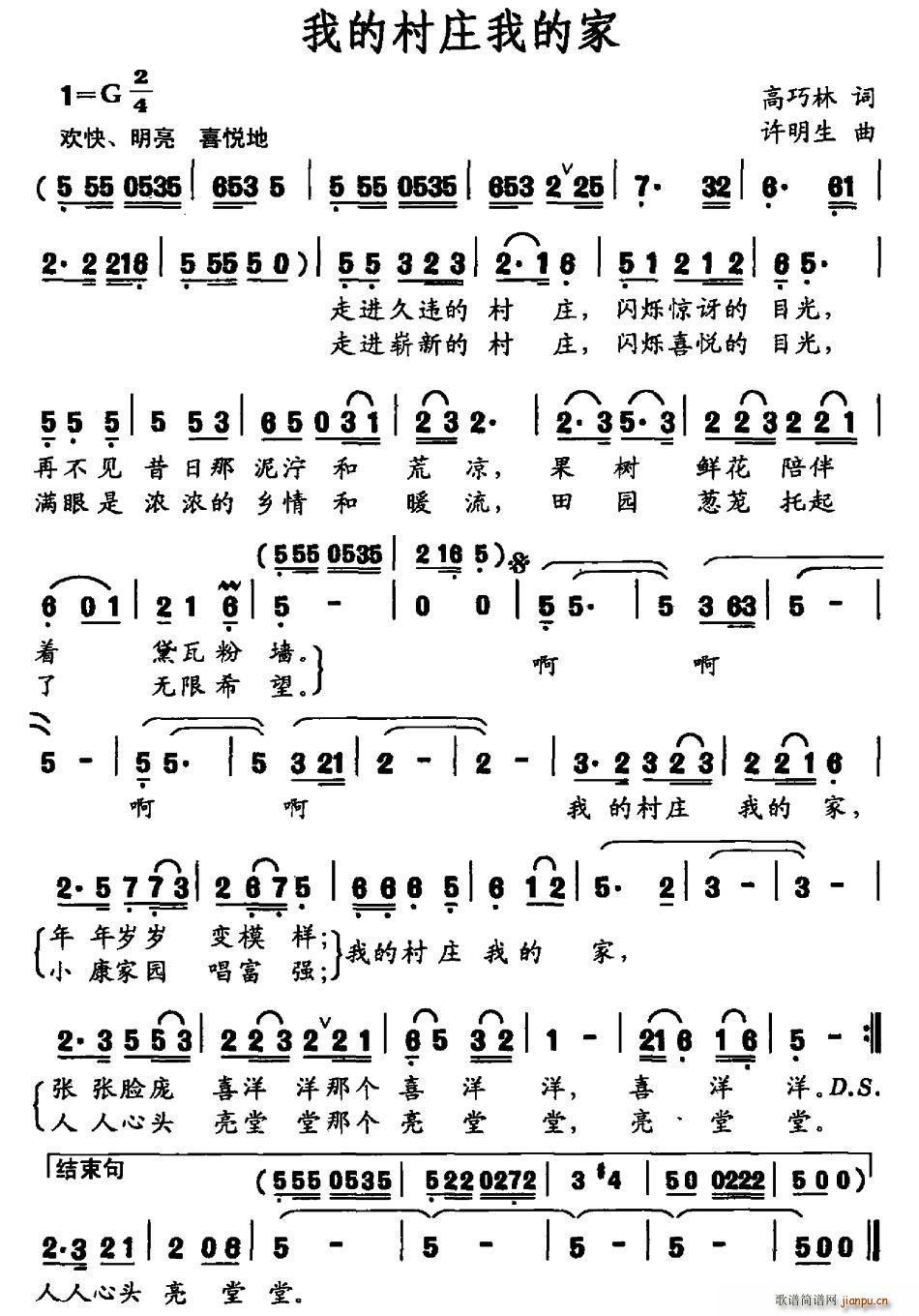 高巧林 《我的村庄我的家》简谱