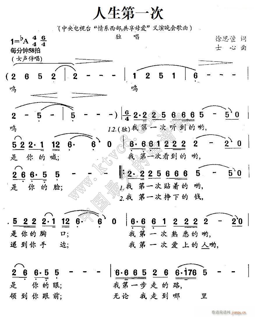 刘欢   士心 徐思萱 《人生第一次（ 演唱）1》简谱