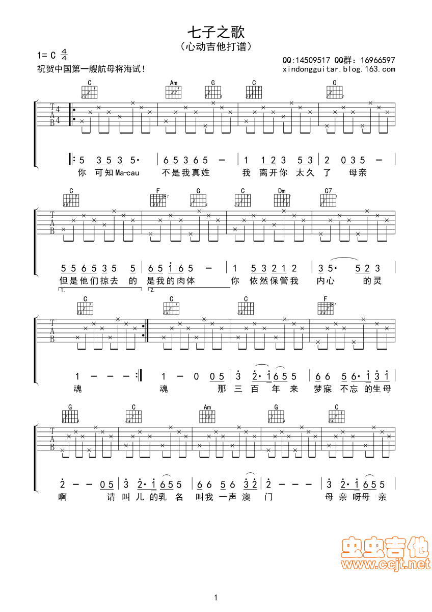 儿童歌曲   qllchinamm 《七子之歌－澳门－图片六线谱》简谱