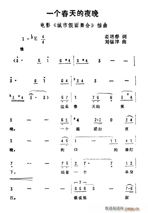 秦培春 《城市假面舞会》简谱