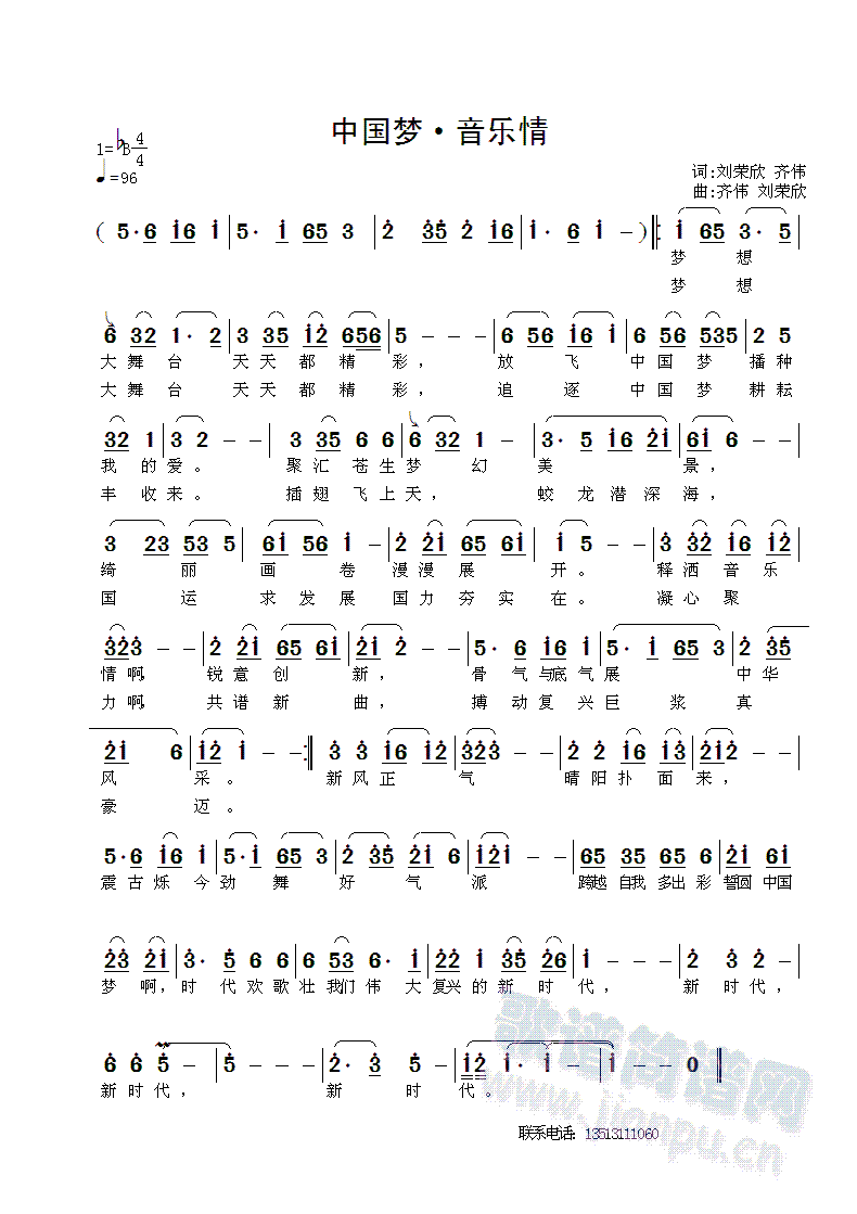 刘荣欣.齐伟.    为唱响中国梦添彩。 《中国梦·音乐情》简谱