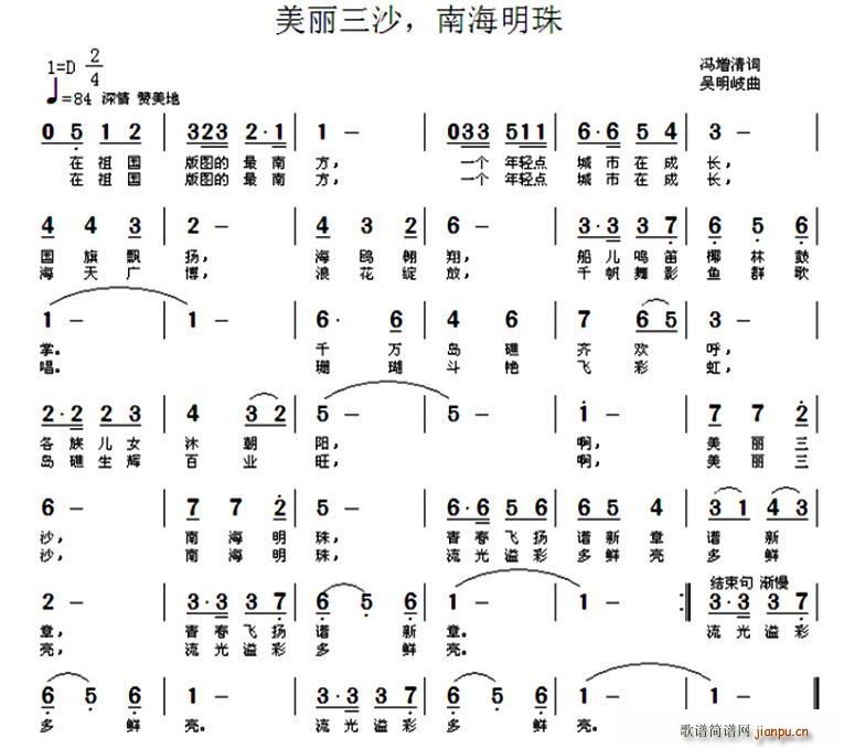 刘爱斌 《美丽三沙 南海明珠》简谱