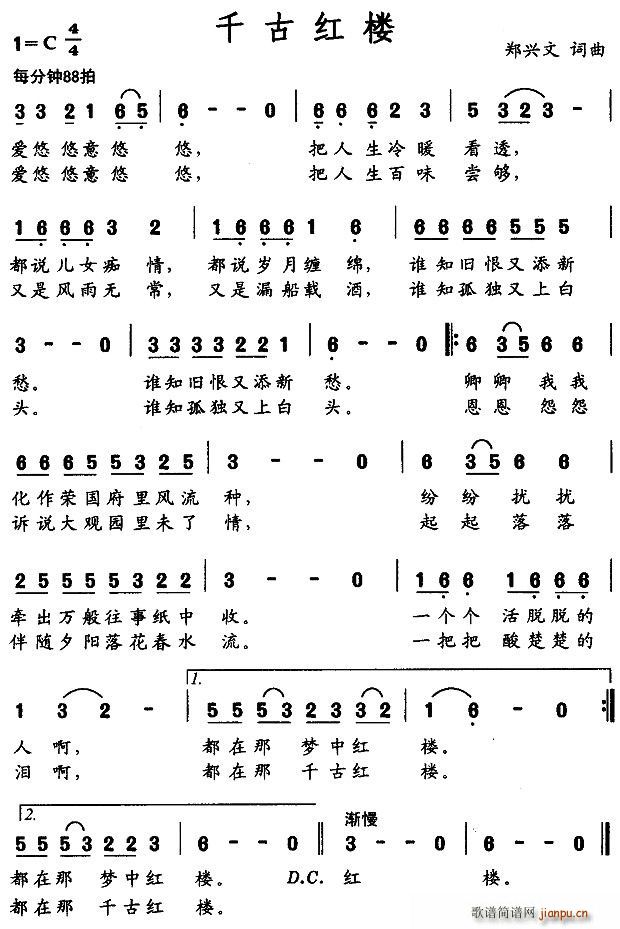 郑兴文 《千古红楼》简谱