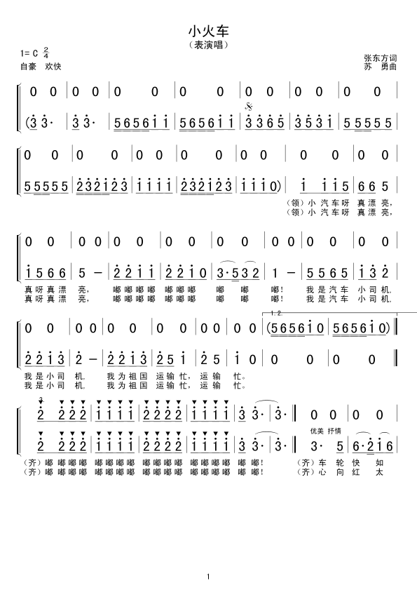 未知 《小火车》简谱