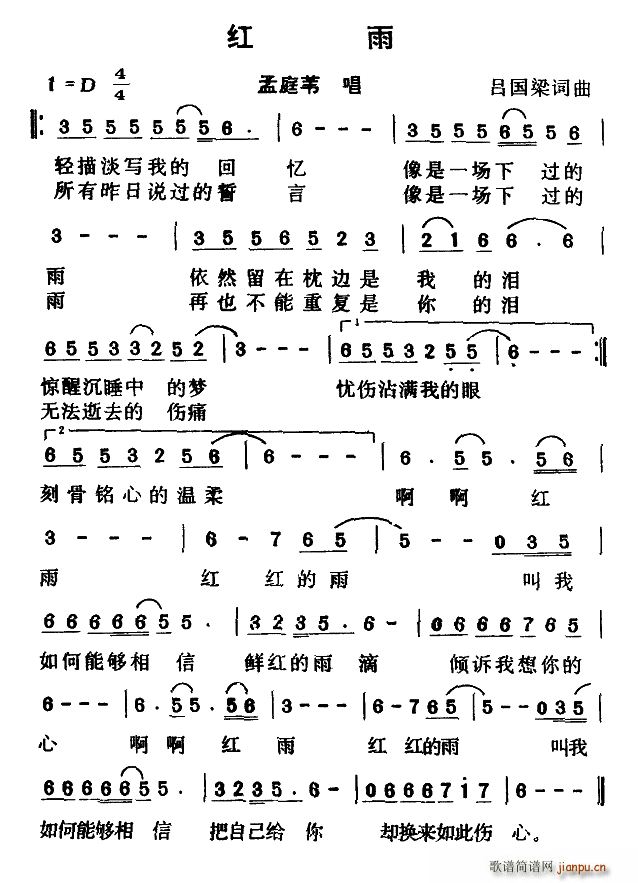 孟庭苇 李翊君   吕国梁 《红雨（ 、 经典对唱）》简谱