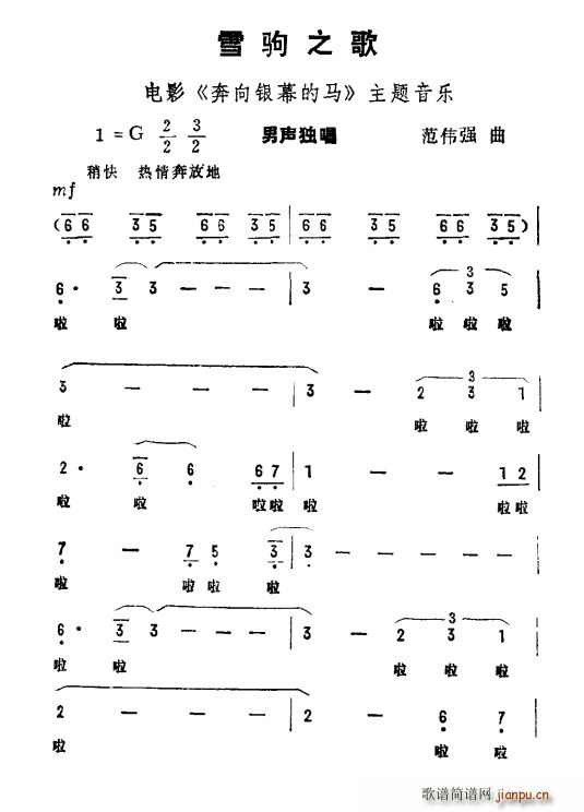 范伟强 《奔向银幕的马》简谱