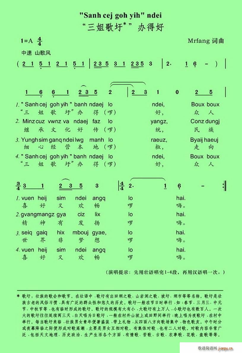 Mrfang 《三姐歌圩办得好（壮汉文对照）》简谱