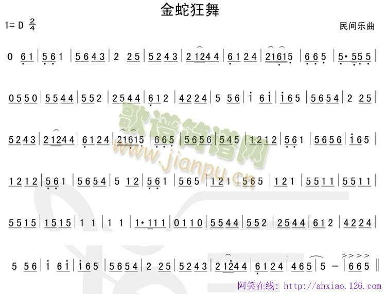 未知 《金蛇狂舞》简谱