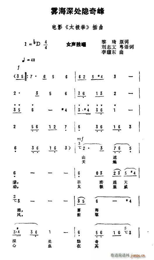 黎琦原 《太极拳》简谱