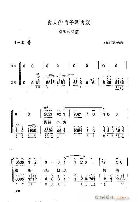 未知 《月琴弹奏法61-80》简谱