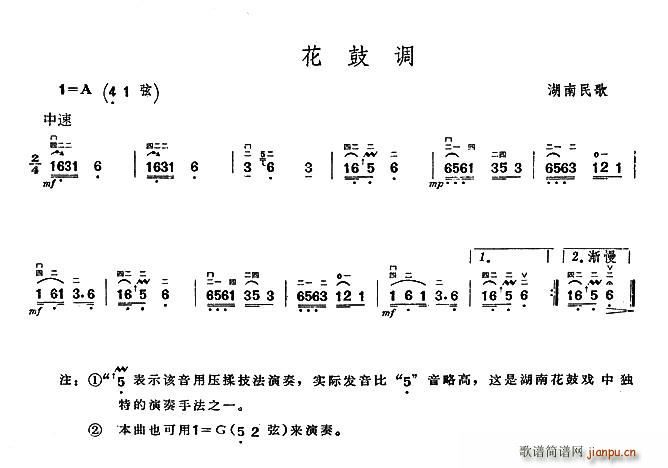 未知 《花鼓调（湖南民歌）》简谱