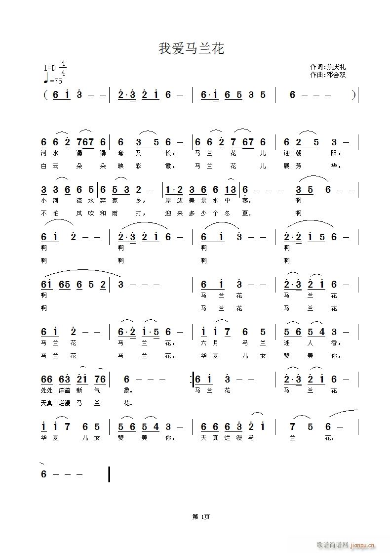 焦庆礼 《我爱马兰花》简谱