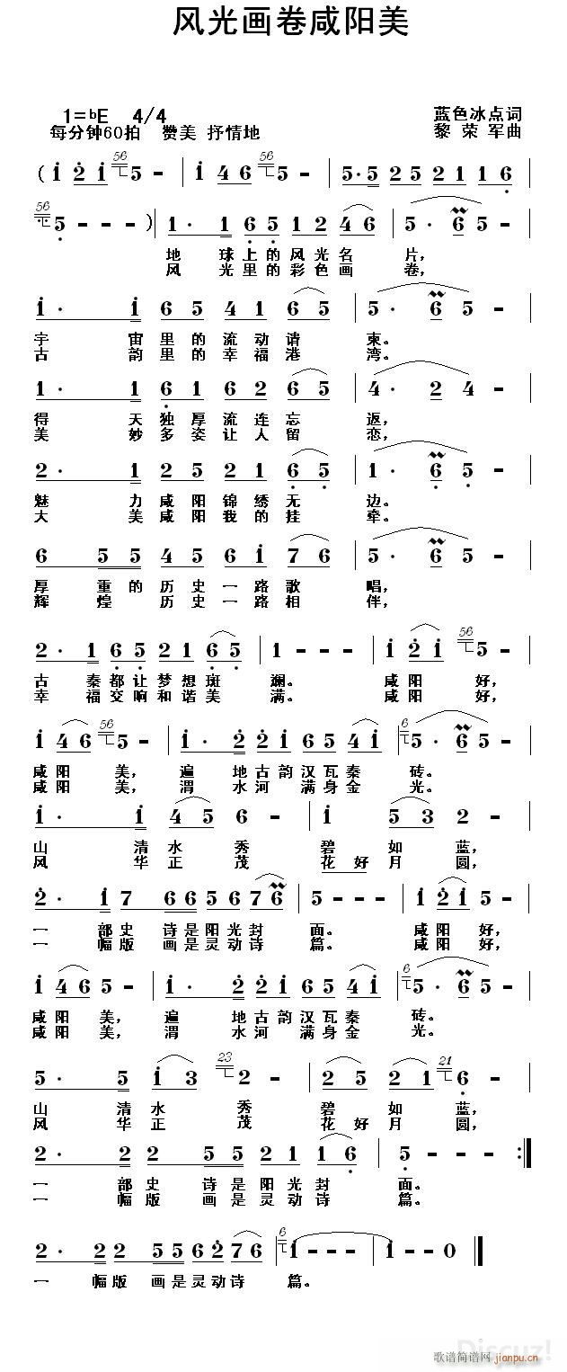 黎荣军 蓝色冰点 《风光画卷咸阳美（蓝色冰点词 黎荣军曲）》简谱