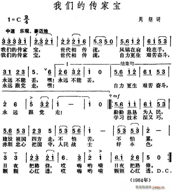 周纲 《我们的传家宝》简谱