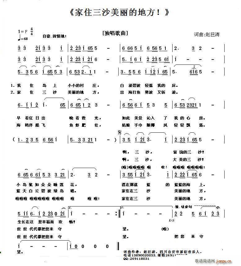 赵巨涛 《家住三沙美丽的地方》简谱