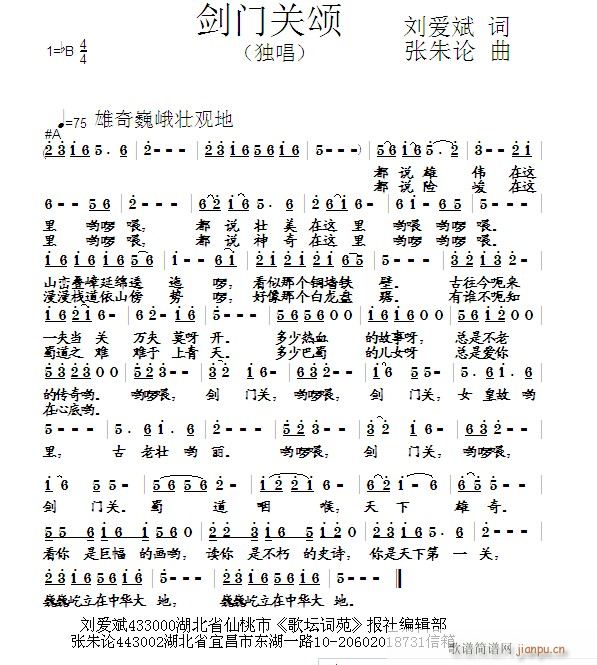 张朱论 刘爱斌 《剑门关颂  刘爱斌 词   张朱论 曲》简谱