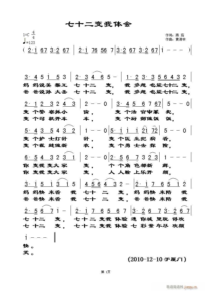 黄清林 燕茹 《七十二变我体会》简谱