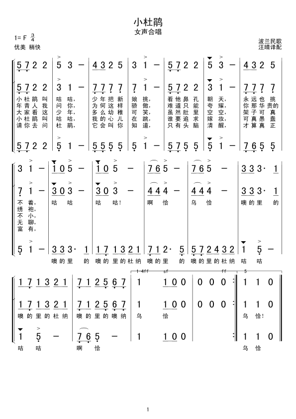 未知 《小杜鹃》简谱