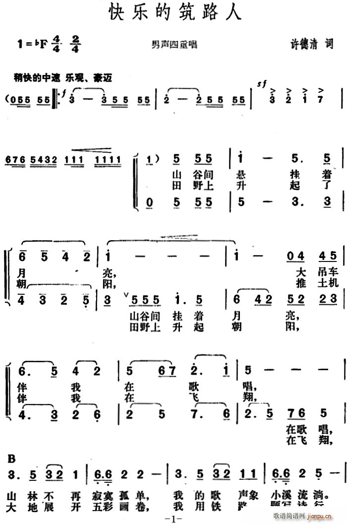 许德清 《快乐的筑路人》简谱