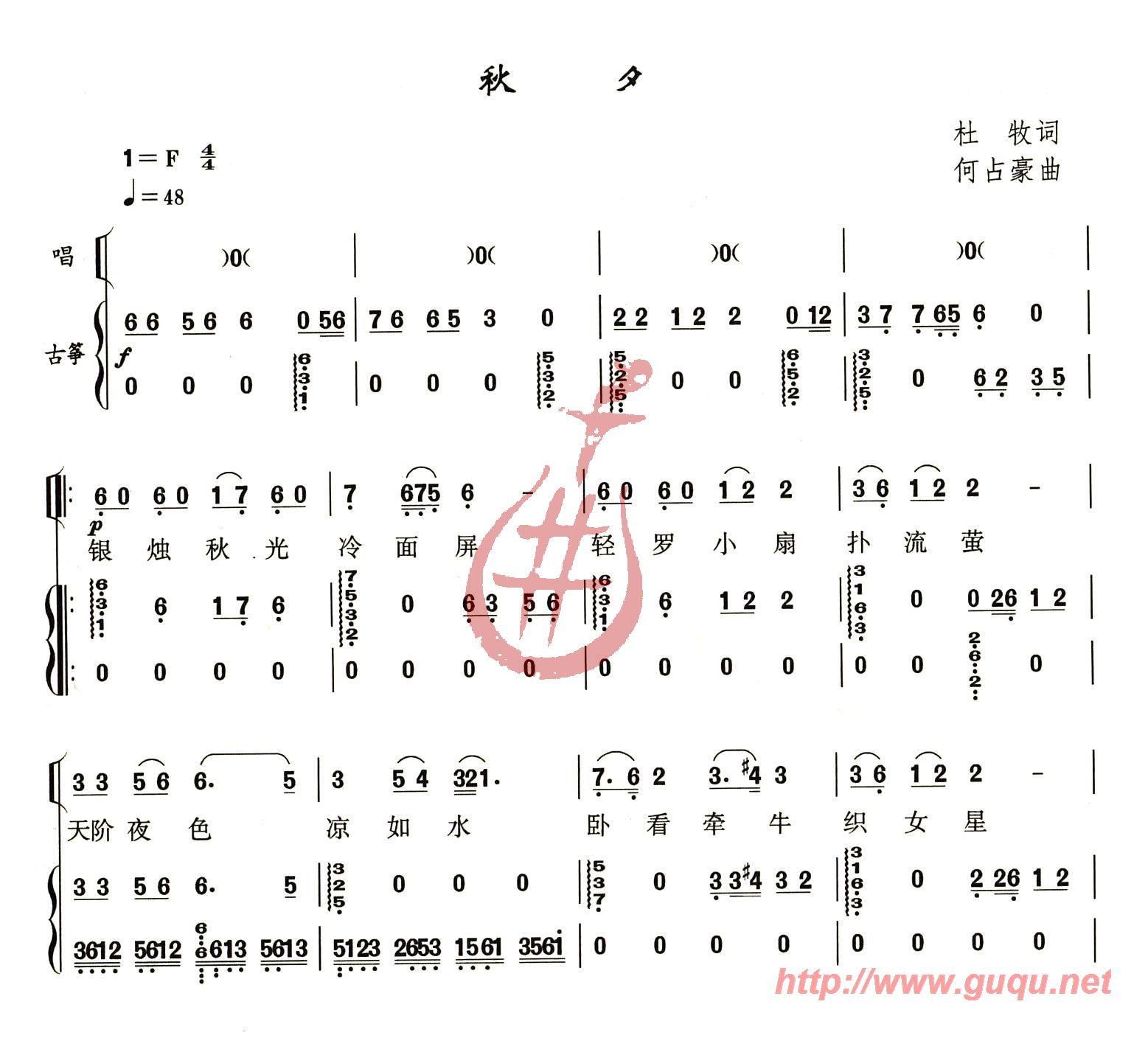 未知 《秋夕》简谱